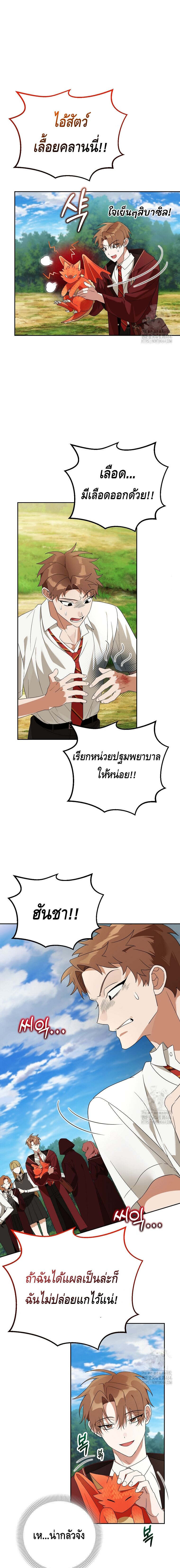 The Genius Tamer of the Academy เทมเมอร์ยอดอัจฉริยะแห่งสถาบัน ตอนที่ 30 หน้า 5