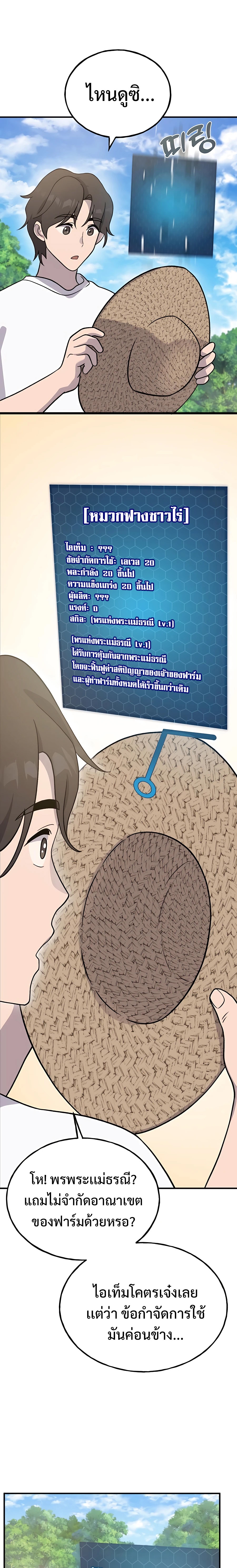 Solo Farming In The Tower ตอนที่ 30 หน้า 5