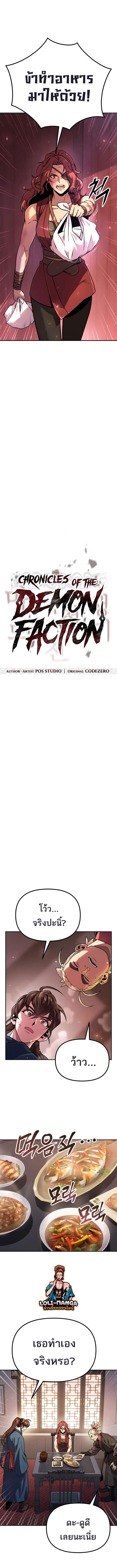 Chronicles of the Demon Faction ตำนานการเกิดใหม่ในลัทธิมาร ตอนที่ 30 หน้า 5