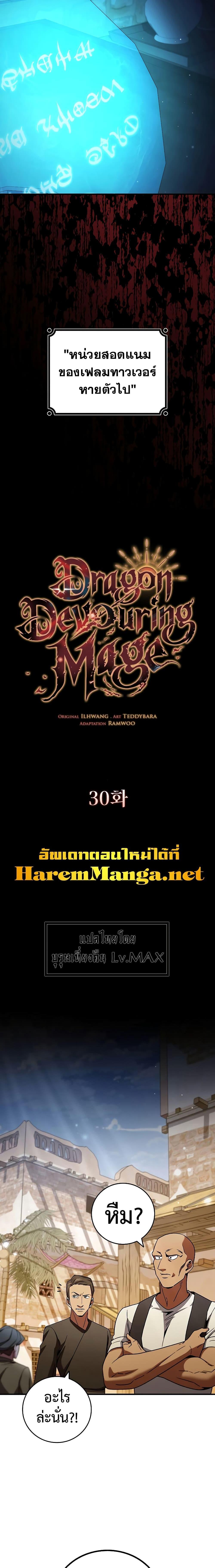Dragon-Devouring Mage ย้อนเวลาจอมเวทย์กลืนมังกร ตอนที่ 30 หน้า 5