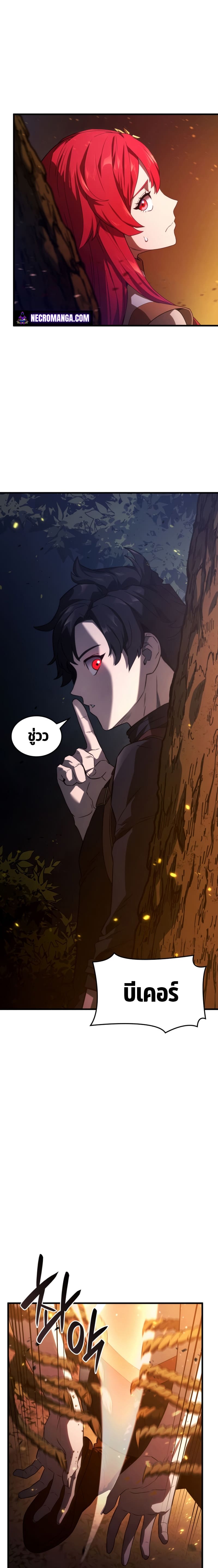 Revenge of the Iron-Blooded Sword Hound ตอนที่ 30 หน้า 5