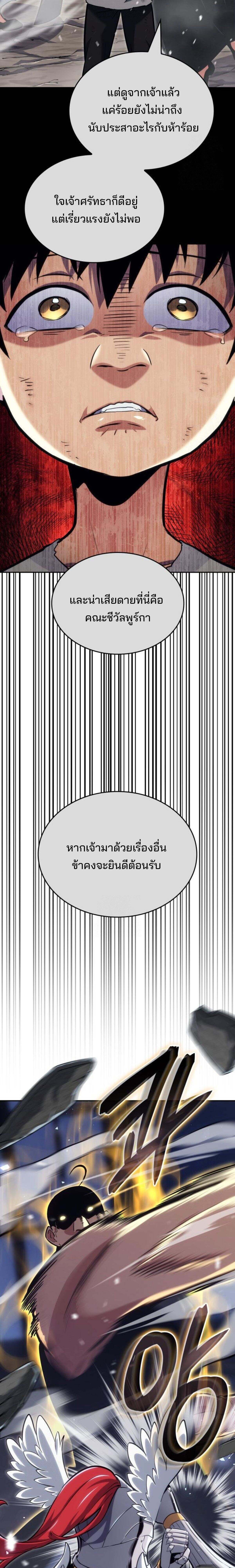 The Cold-Blooded Warrior ตอนที่ 30 5