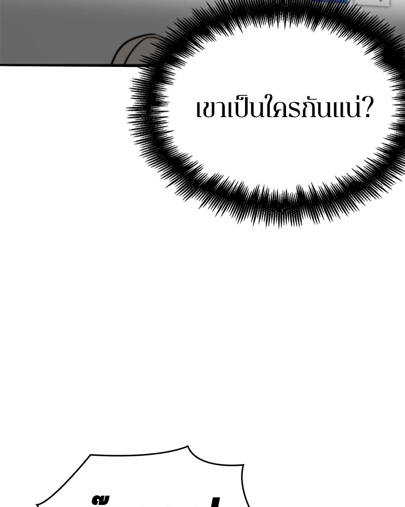 Omniscient Reader อ่านชะตาวันสิ้นโลก ตอนที่ 30 หน้า 50