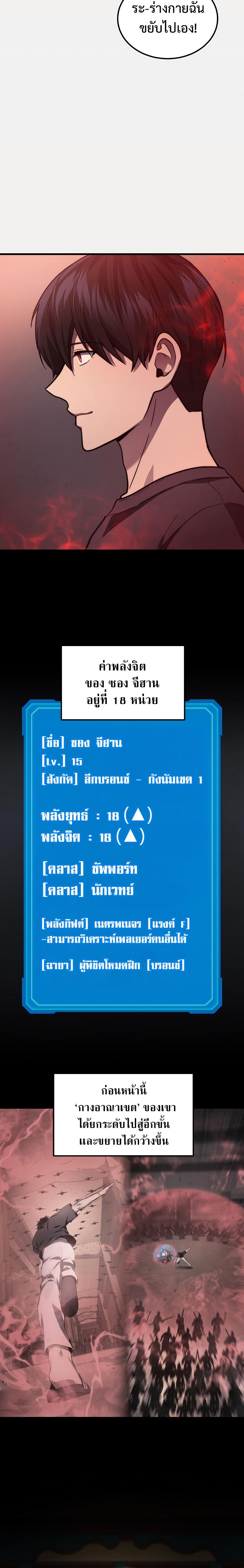 The Martial God Who Regressed Back to Level 2 ตอนที่ 30 หน้า 6