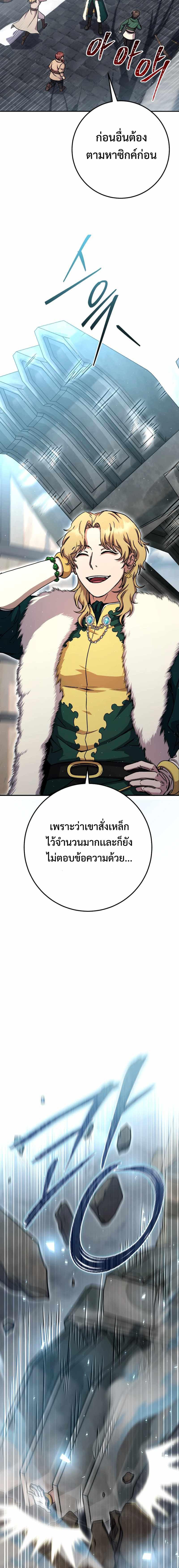 Legendary Blacksmith’s Vengeance ตอนที่ 30 หน้า 6