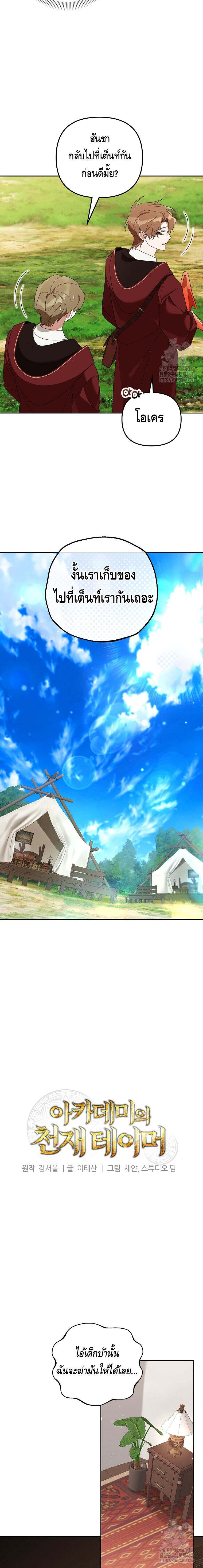 The Genius Tamer of the Academy เทมเมอร์ยอดอัจฉริยะแห่งสถาบัน ตอนที่ 30 หน้า 6