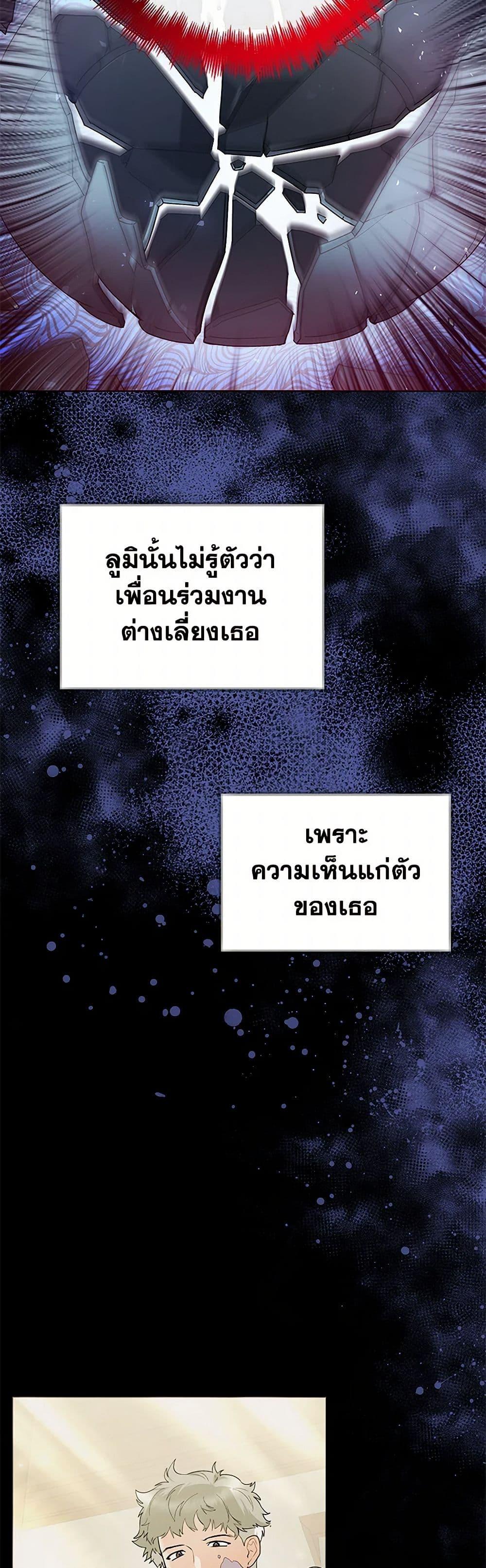 Black Killer Whale Baby สาวน้อยวาฬเพชฌฆาตดำ ตอนที่ 30 หน้า 6