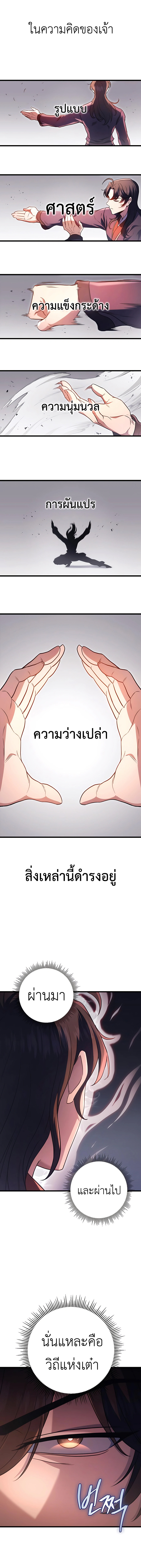 The Emperor’s Sword ตอนที่ 30 หน้า 6