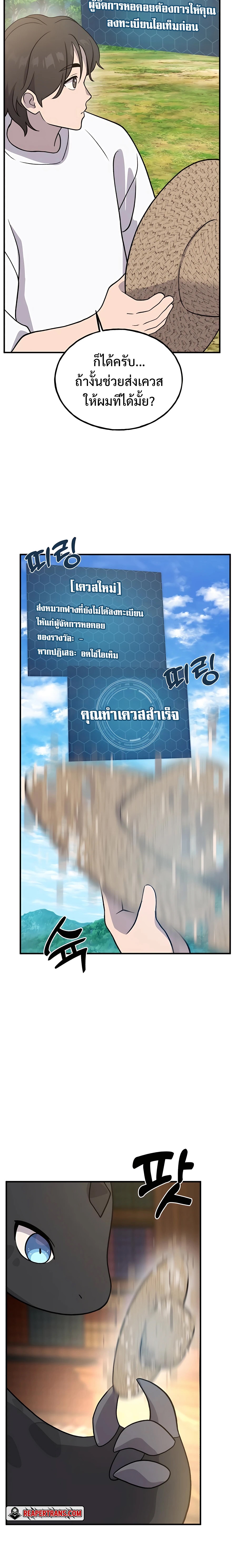 Solo Farming In The Tower ตอนที่ 30 หน้า 6