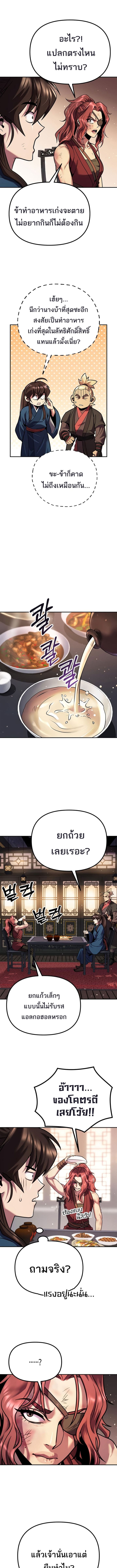 Chronicles of the Demon Faction ตำนานการเกิดใหม่ในลัทธิมาร ตอนที่ 30 หน้า 6