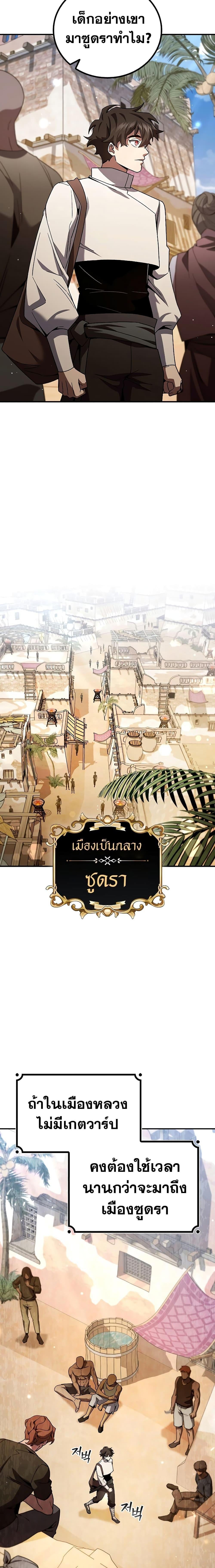 Dragon-Devouring Mage ย้อนเวลาจอมเวทย์กลืนมังกร ตอนที่ 30 หน้า 6