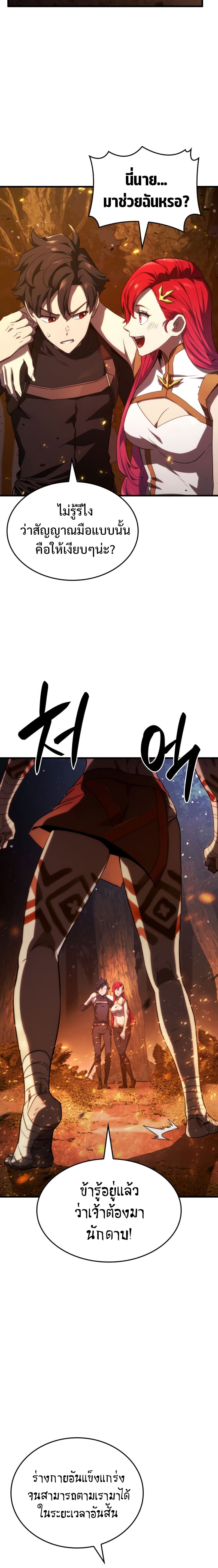 Revenge of the Iron-Blooded Sword Hound ตอนที่ 30 หน้า 6