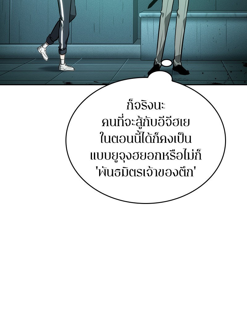 Omniscient Reader อ่านชะตาวันสิ้นโลก ตอนที่ 30 หน้า 65