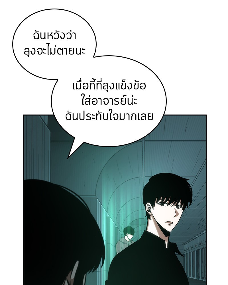 Omniscient Reader อ่านชะตาวันสิ้นโลก ตอนที่ 30 หน้า 66