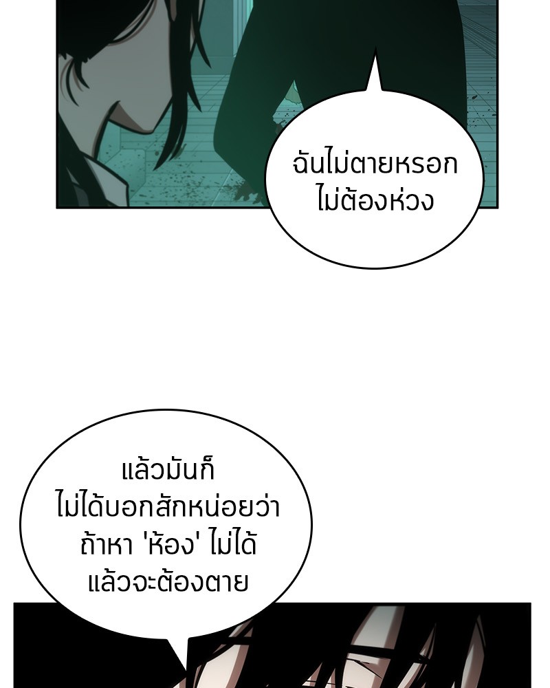 Omniscient Reader อ่านชะตาวันสิ้นโลก ตอนที่ 30 หน้า 67