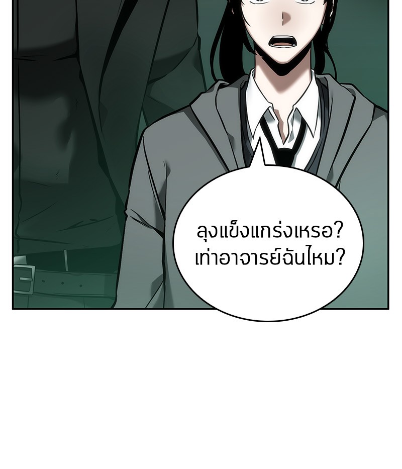 Omniscient Reader อ่านชะตาวันสิ้นโลก ตอนที่ 30 หน้า 69