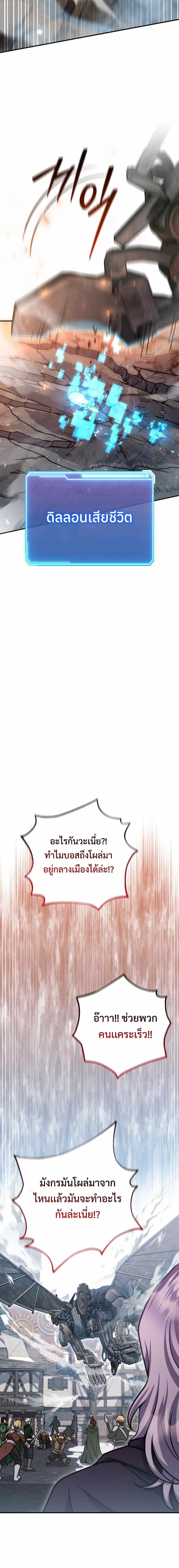 Legendary Blacksmith’s Vengeance ตอนที่ 30 หน้า 7