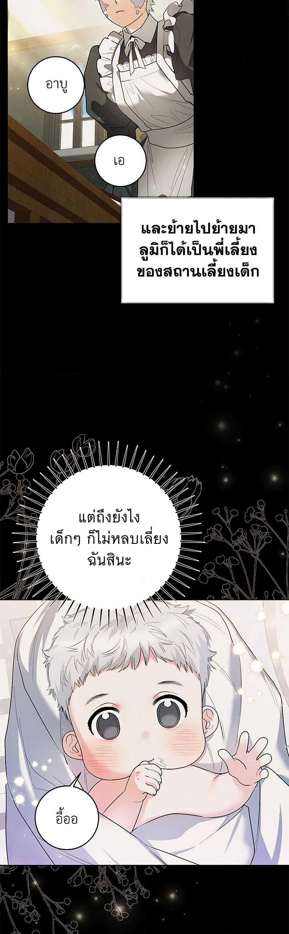 Black Killer Whale Baby สาวน้อยวาฬเพชฌฆาตดำ ตอนที่ 30 หน้า 7