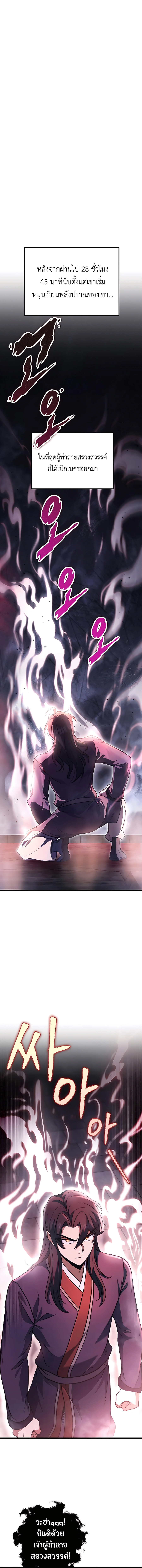 The Emperor’s Sword ตอนที่ 30 หน้า 7