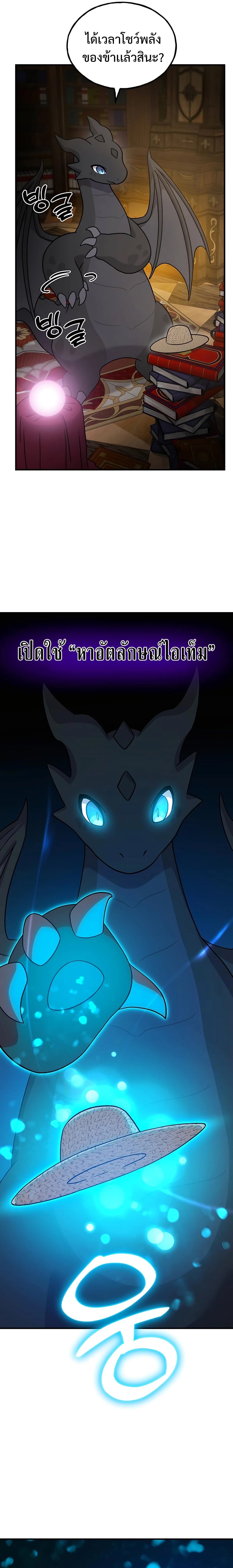 Solo Farming In The Tower ตอนที่ 30 หน้า 7
