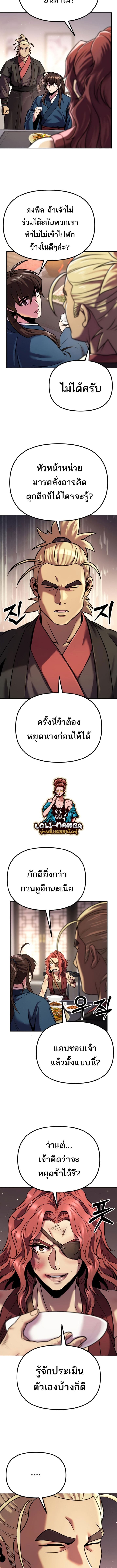 Chronicles of the Demon Faction ตำนานการเกิดใหม่ในลัทธิมาร ตอนที่ 30 หน้า 7