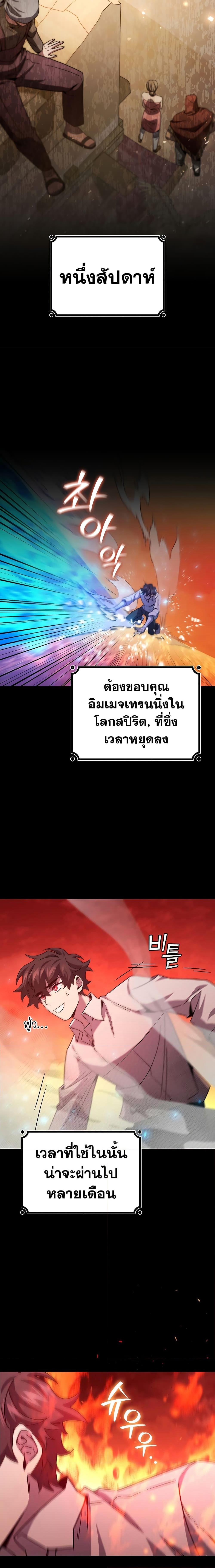 Dragon-Devouring Mage ย้อนเวลาจอมเวทย์กลืนมังกร ตอนที่ 30 หน้า 7