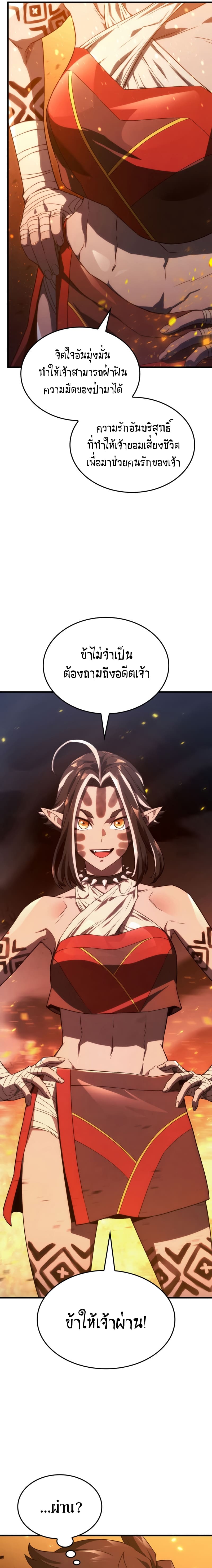 Revenge of the Iron-Blooded Sword Hound ตอนที่ 30 หน้า 7