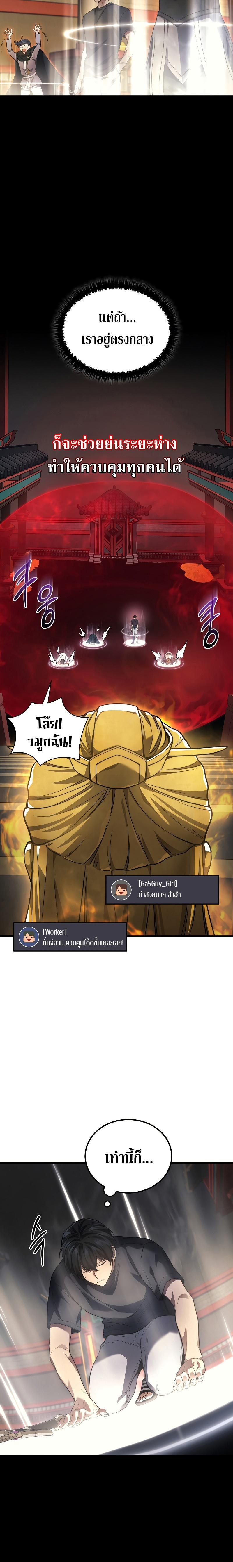 The Martial God Who Regressed Back to Level 2 ตอนที่ 30 หน้า 8