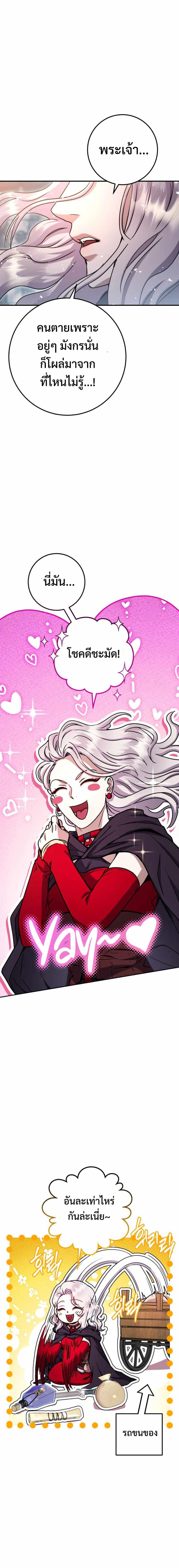 Legendary Blacksmith’s Vengeance ตอนที่ 30 หน้า 8