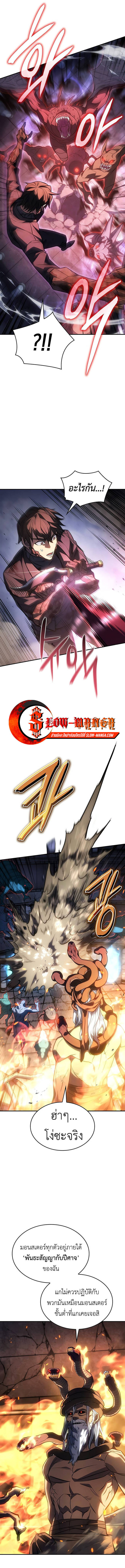 Regressing With the King’s Power เกิดใหม่พร้อมพลังแห่งราชัน ตอนที่ 30 หน้า 8