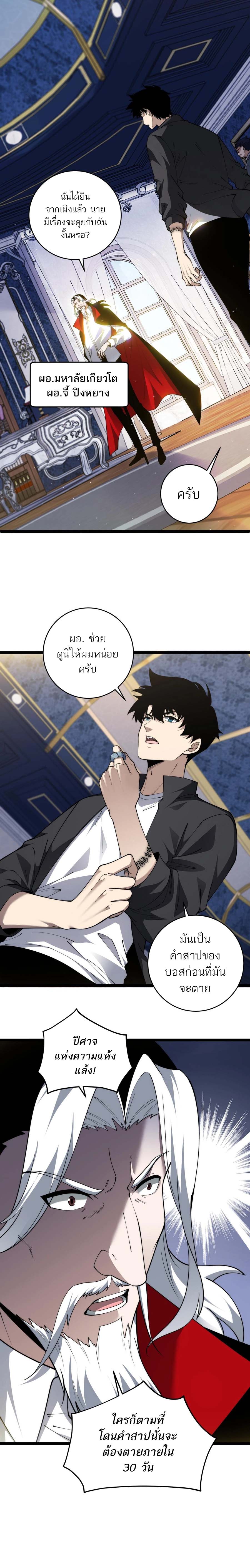 Maxed Strength Necromancer เนโครแมนเซอร์ ผู้ไร้เทียมทาน ตอนที่ 30 หน้า 8