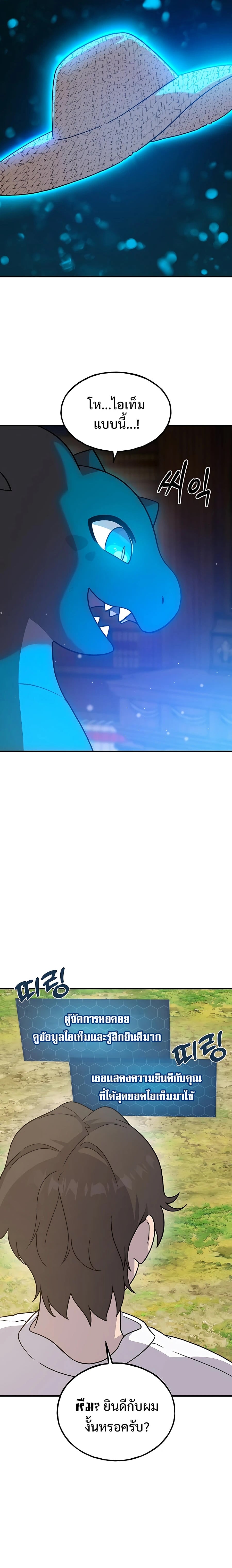 Solo Farming In The Tower ตอนที่ 30 หน้า 8