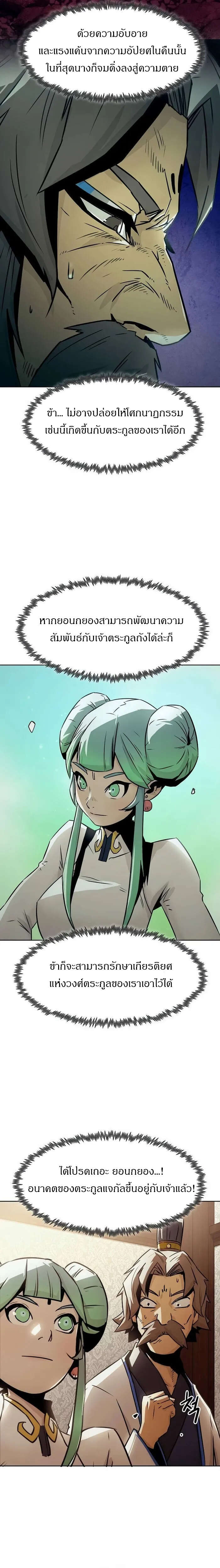 Becoming the Sacheon Dang ตอนที่ 30 8