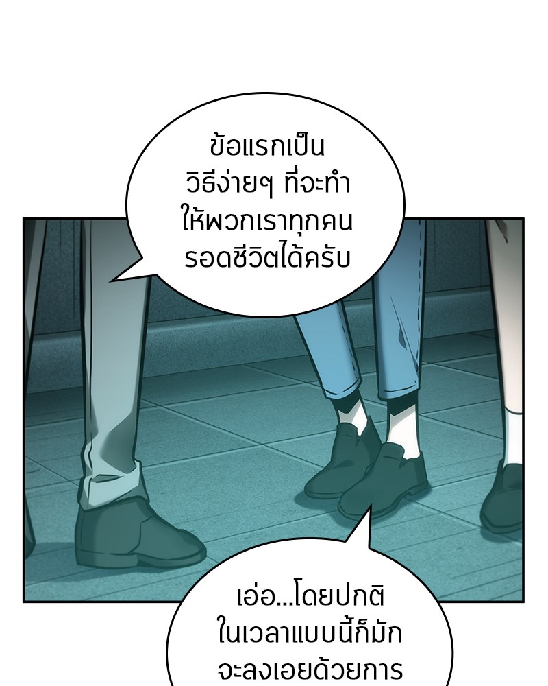 Omniscient Reader อ่านชะตาวันสิ้นโลก ตอนที่ 30 หน้า 85