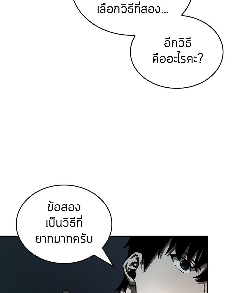 Omniscient Reader อ่านชะตาวันสิ้นโลก ตอนที่ 30 หน้า 86