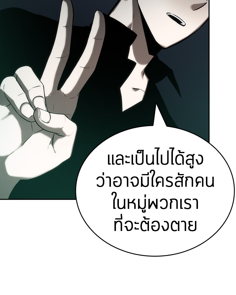 Omniscient Reader อ่านชะตาวันสิ้นโลก ตอนที่ 30 หน้า 87