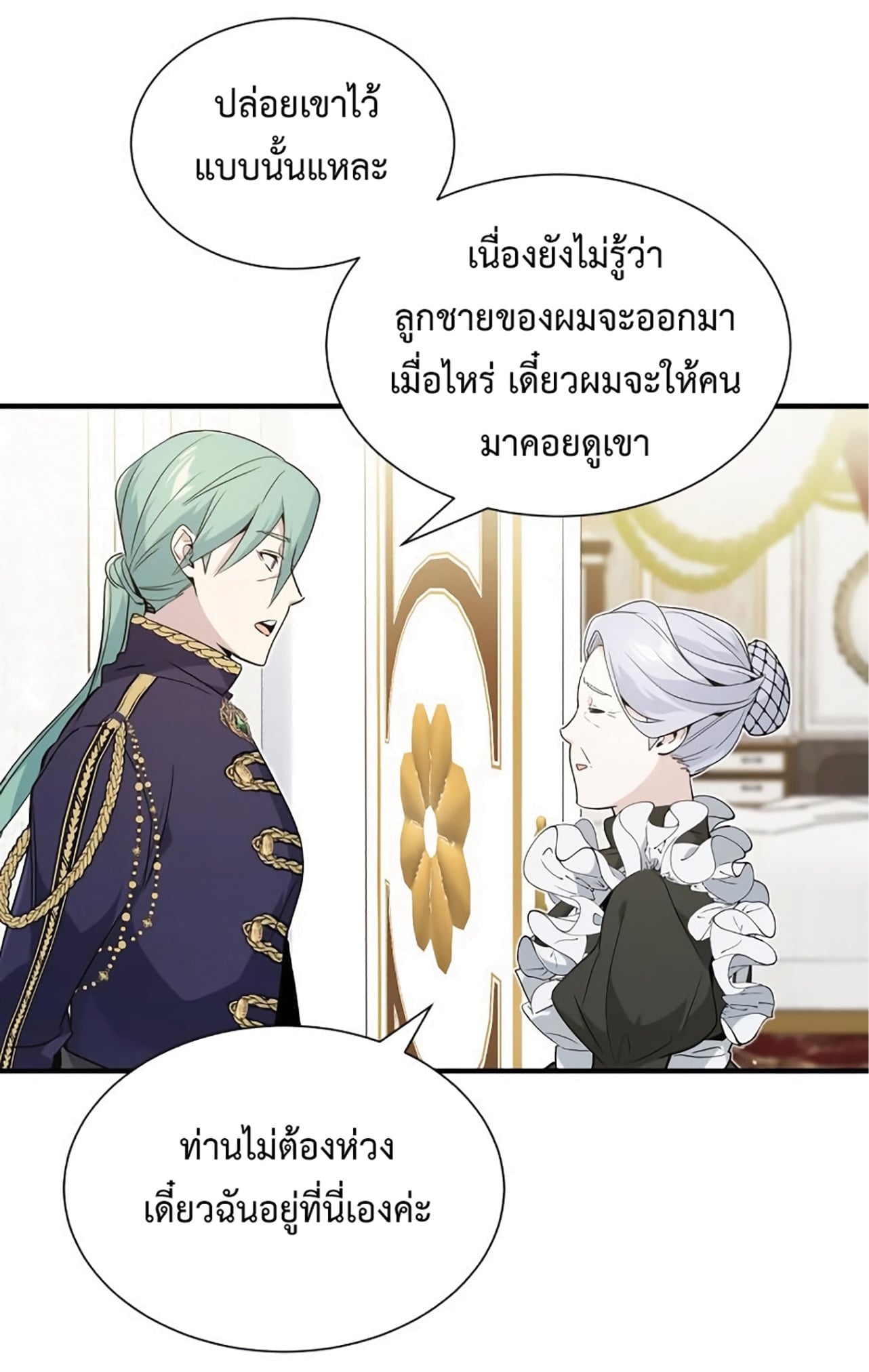 The Dark Magician Transmigrates After 66666 Years ตอนที่ 3 หน้า 9