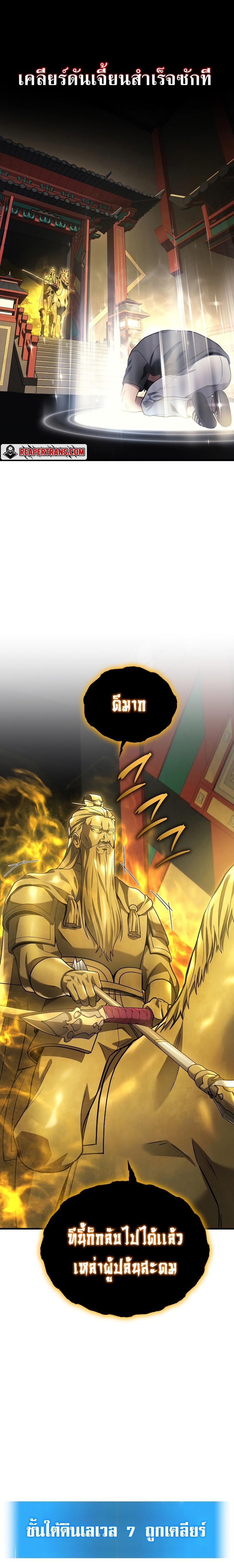 The Martial God Who Regressed Back to Level 2 ตอนที่ 30 หน้า 9