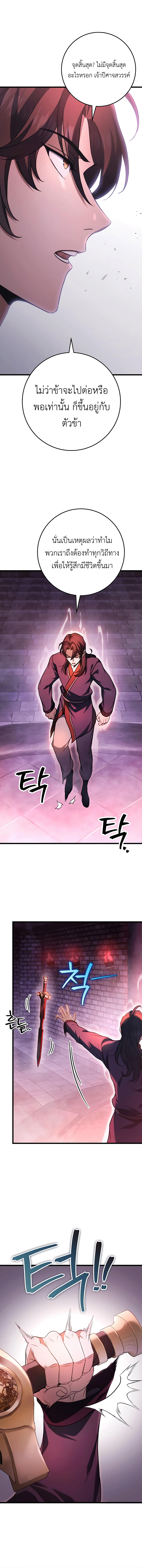 The Emperor’s Sword ตอนที่ 30 หน้า 9