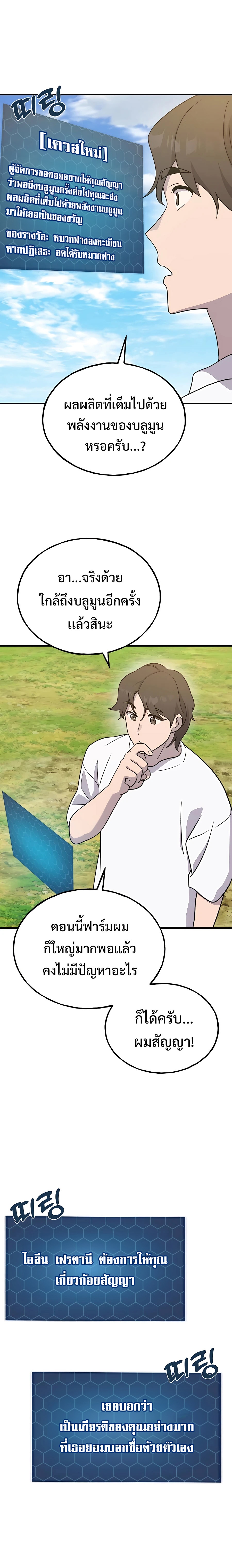 Solo Farming In The Tower ตอนที่ 30 หน้า 9