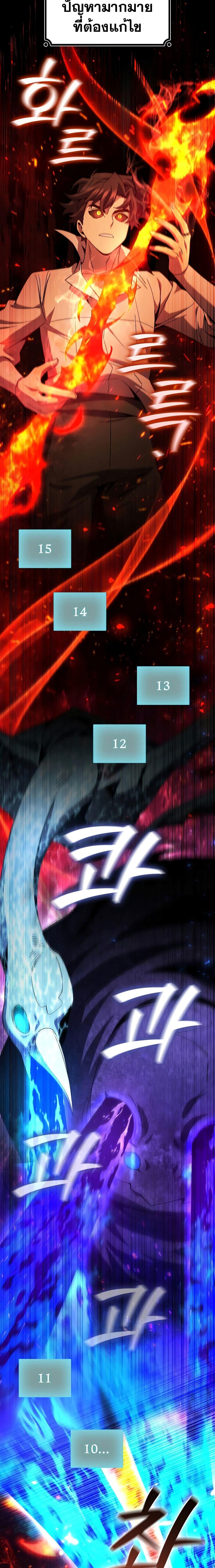 Dragon-Devouring Mage ย้อนเวลาจอมเวทย์กลืนมังกร ตอนที่ 30 หน้า 9