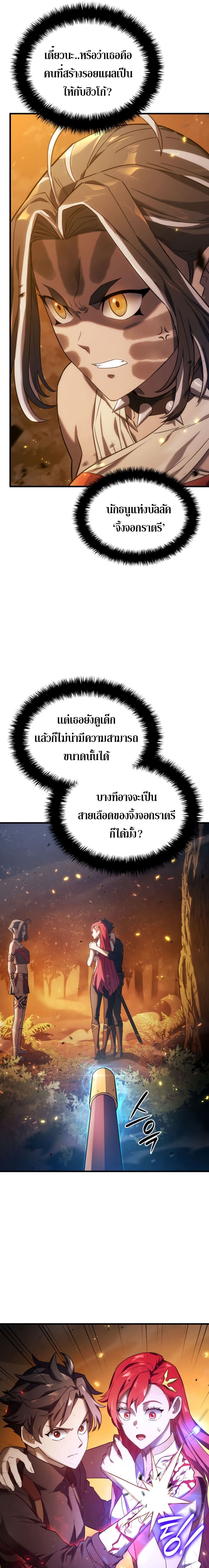 Revenge of the Iron-Blooded Sword Hound ตอนที่ 30 หน้า 9