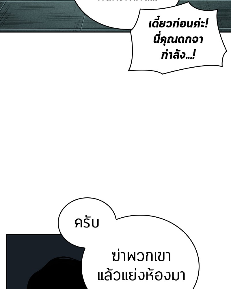 Omniscient Reader อ่านชะตาวันสิ้นโลก ตอนที่ 30 หน้า 97