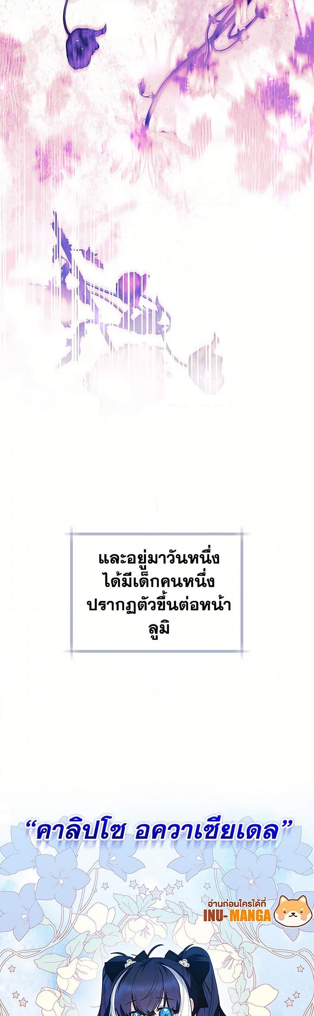 Black Killer Whale Baby สาวน้อยวาฬเพชฌฆาตดำ ตอนที่ 30 หน้า 10