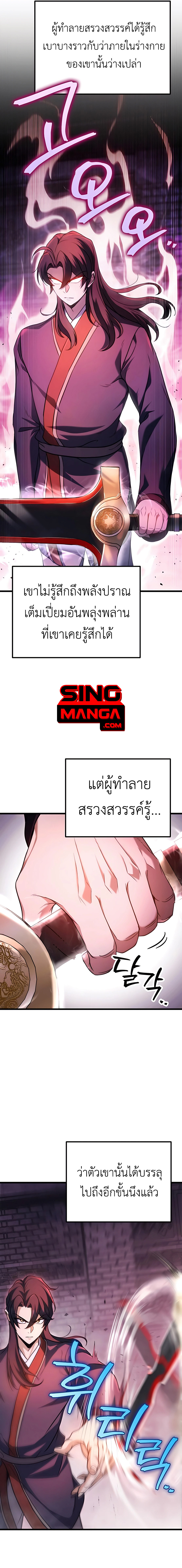 The Emperor’s Sword ตอนที่ 30 หน้า 10