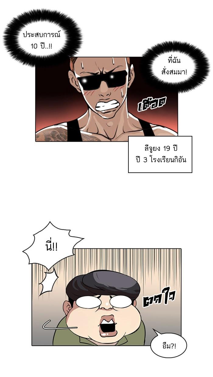 Lookism ตอนที่ 30 10