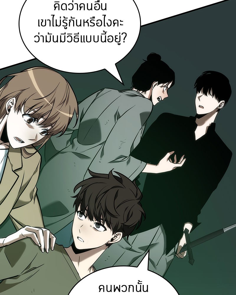 Omniscient Reader อ่านชะตาวันสิ้นโลก ตอนที่ 30 หน้า 104