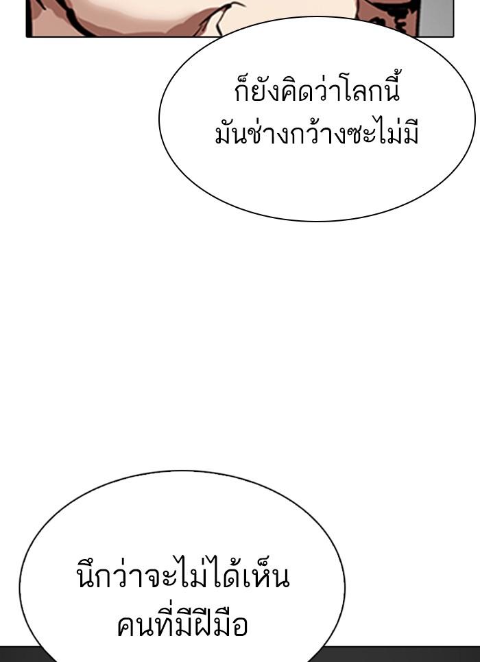 Lookism ตอนที่ 301 หน้า 40