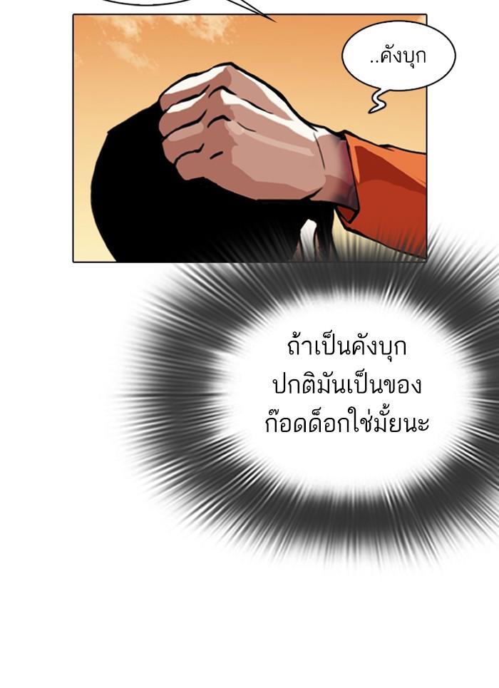 Lookism ตอนที่ 301 หน้า 66