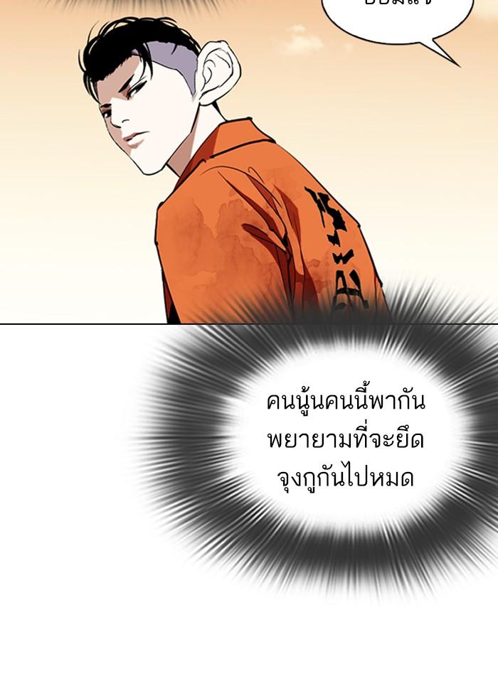Lookism ตอนที่ 301 หน้า 72